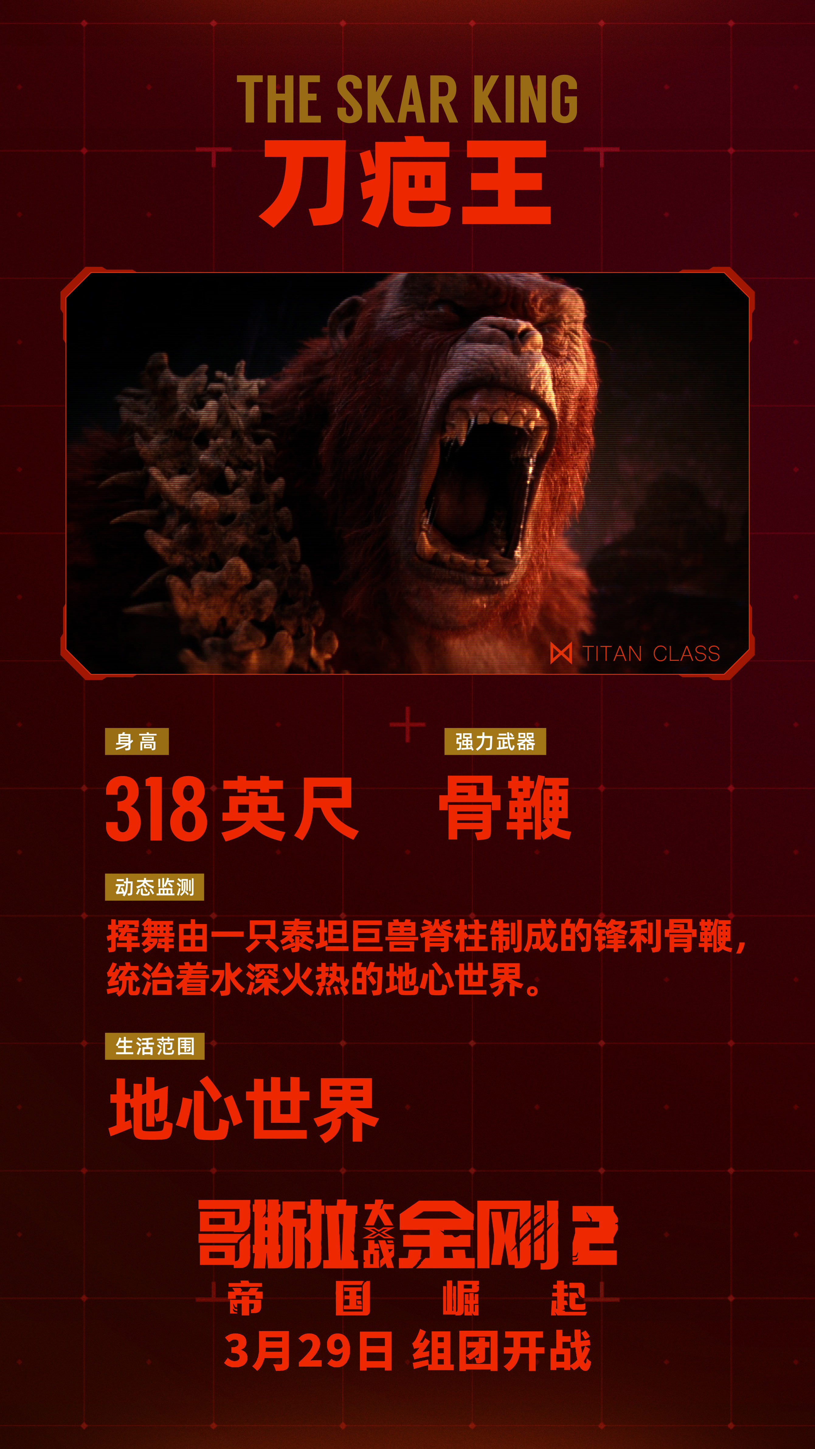 Poster đồ họa chính thức chi tiết về Skar King với ánh mắt hung tợn và vũ khí roi Whipslash quấn quanh người.